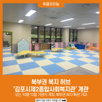 북부권 복지 허브 김포시제2종합사회복지관 개관