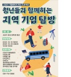 부산 사상구, 청년들과 함께하는 지역기업 탐방 프로그램 추진