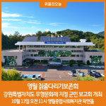 영월 칡줄다리기보존회, 강원특별자치도 무형문화재 지정 군민 보고회 개최