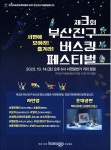 [부산진구 뉴스] 10월 12일 (목요일)