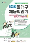 [부산 동래구 뉴스] 10월 12일 (모요일)