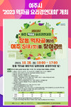 여주시, 2023 먹자골 요리경연대회 개최
