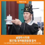 남양주시의회, 제37회 정약용문화제 참석