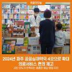2024년 파주 공공심야약국 4곳으로 확대…의료서비스 편의 제고