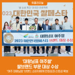 대왕님표 여주쌀 쌀브랜드 부문 대상 수상