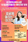 경기평택교육도서관, 내 얼굴에 어울리는 메이크업 운영