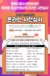 평택시청소년문화센터, 제20회 청소년영상제 온라인 사전심사 진행