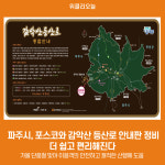 파주시, 포스코와 감악산 등산로 안내판 정비…더 쉽고 편리해진다