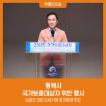 평택시, 국가보훈대상자 위안 행사