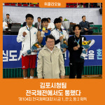 김포시청팀, 전국체전에서도 통했다