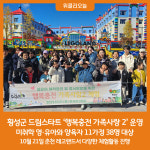 횡성군 드림스타트행복충전 가족사랑 2운영
