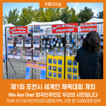 제1회 포천시 세계인 체육대회 개최