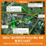 이천시 급수취약지역 식수난 해소를 위해 발 벗고 나서다