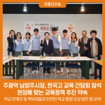 주광덕 시장, 판곡고 교육 간담회 참석...현장에 맞는 교육정책 추진 약속