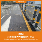 안성시, 친환경 클린앤쿨링로드 준공