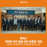 평택시, 평택항 현안 해결을 위한 토론회 개최