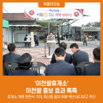 이천쌀휴게소 이천쌀 홍보 효과 톡톡