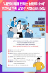 시민이 직접 전하는 남양주 소식 2024년 THE 남양주 시민리포터 모집