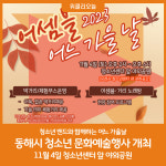 동해시, 청소년 밴드와 함께 하는 문화행사 어느 가을 날 개최