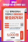 평택시, 평택8경+영수증 이벤트 실시