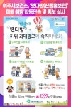 여주시보건소, 떳다방(신종홍보관) 피해 예방 합동단속 및 홍보 실시