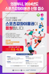 의정부시, 2024년도 스포츠강좌이용권 신청 접수