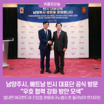 남양주시, 베트남 빈시 대표단 공식 방문...우호 협력 강화 방안 모색