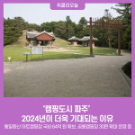 캠핑도시 파주 2024년이 더욱 기대되는 이유
