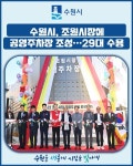 [카드뉴스] 수원시, 조원시장에 공영주차장 조성…29대 수용