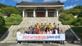 부산 남구, 전적지 순례 행사 개최