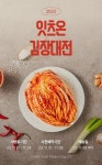 hy 프레딧, 딤채 김치와 잇츠온 김장대전