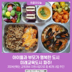 아이들과 부모가 행복한, 미래교육도시 파주!