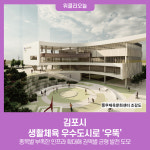 김포시, 생활체육 우수도시로 우뚝