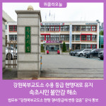 강원북부교도소 수용 등급 현행대로 유지··속초시민 불안감 해소