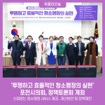 포천시의회, 투명하고 효율적인 청소행정 실현 정책토론회 개최