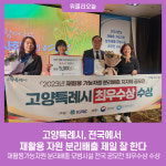 고양특례시, 전국에서 재활용 자원 분리배출 제일 잘 한다