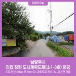 남양주시, 진접 장현 도시계획도로(소1-3호) 준공