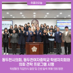동두천시의회, 동두천여자중학교 학생자치회와 함께하는 의회 견학 프로그램 시행