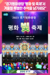 경기평화광장 평화 빛 축제서 겨울철 특별한 추억을 남기세요