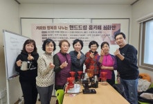 부산 서구, 「행복을 나누는 핸드드립 홈카페 심화반」성료
