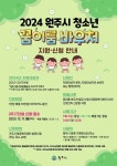 원주시, 2017년생 대상 청소년 꿈이룸 바우처 지원사업 신청 접수