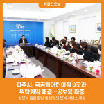 파주시, 국공립어린이집 9곳과 위탁계약 체결…공보육 확충