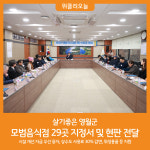 영월군, 모범음식점 29곳 지정서 및 현판 전달