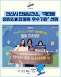[카드뉴스] 안산시 단원보건소, 국민영양관리시행계획 우수기관 선정