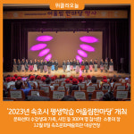 2023년 속초시 평생학습 어울림한마당 개최