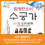 제27회 속초시립합창단 정기연주회 12일 개최