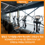 평창군, 디지털헬스케어 혁신센터 건축공사 착수