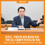 포천시, 구절초로 일원 활성화 방안 기본구상 수립용역 추진보고회 개최