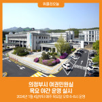 의정부시 여권민원실, 목요 야간 운영 실시