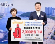 [위클리오늘] NH농협은행 부산본부·NH농협은행 해운대지점 해운대구 취약계층 난방비 2,000만원 기탁
